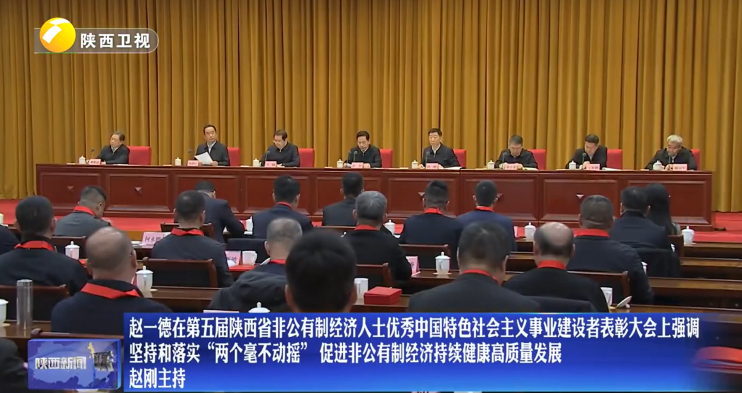 公司董事長(zhǎng)、總經(jīng)理榮獲第五屆陜西省非公有制經(jīng)濟(jì)人士?jī)?yōu)秀中國(guó)特色社會(huì)主義事業(yè)建設(shè)者稱號(hào)